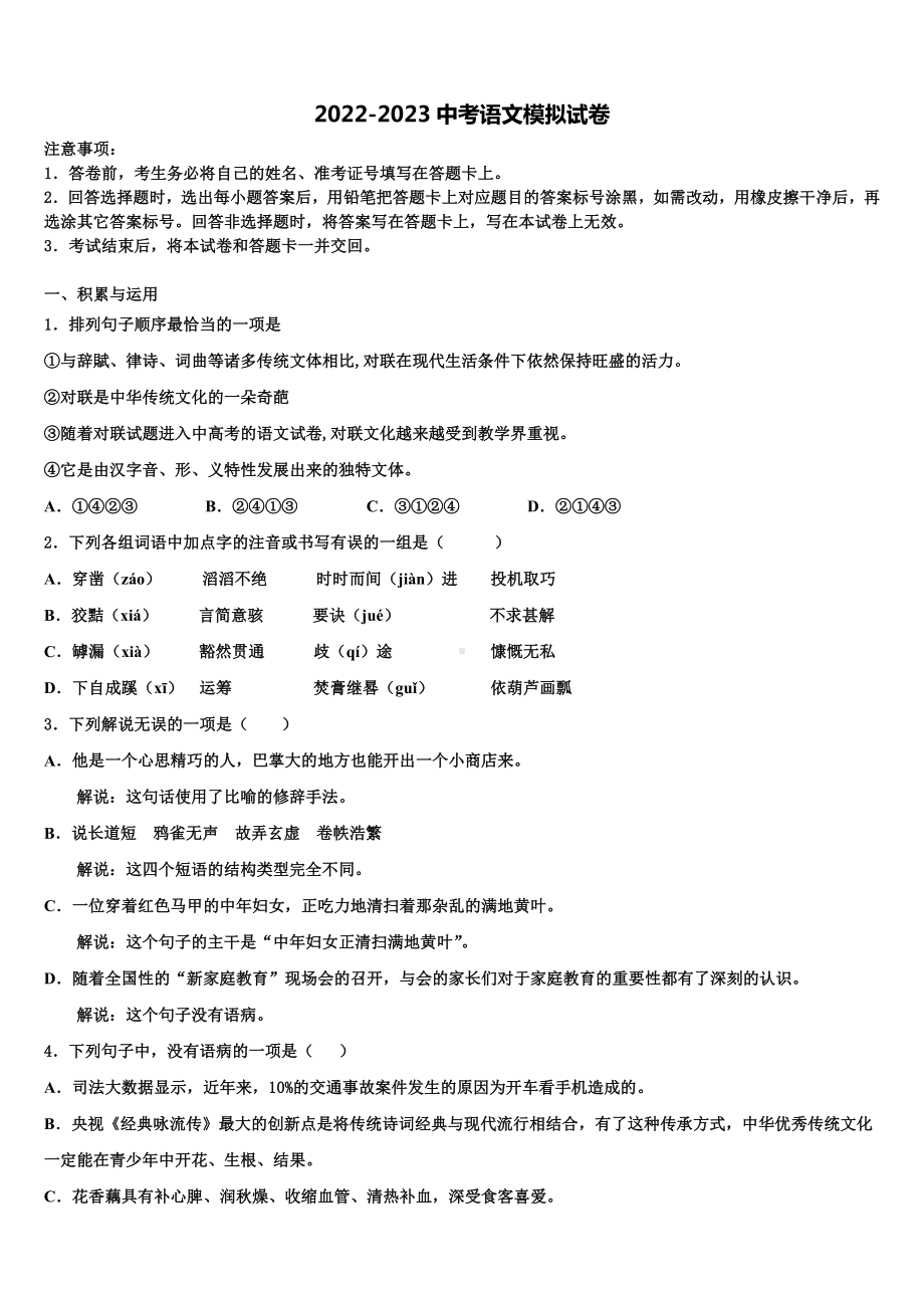 湖北省孝感市孝昌县重点达标名校2022-2023学年中考语文模拟预测题含解析.doc_第1页