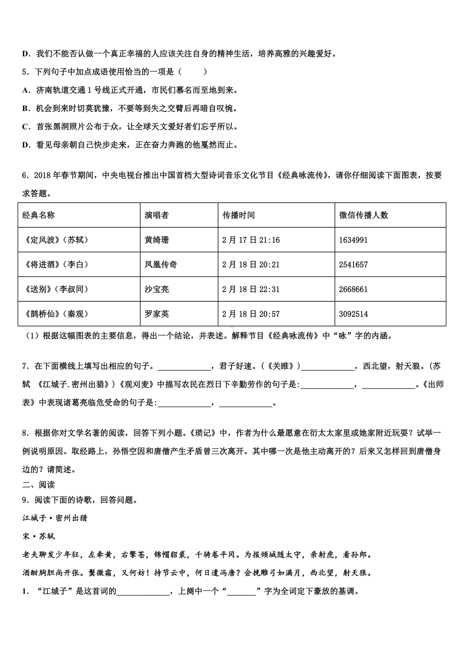 湖北省孝感市孝昌县重点达标名校2022-2023学年中考语文模拟预测题含解析.doc_第2页