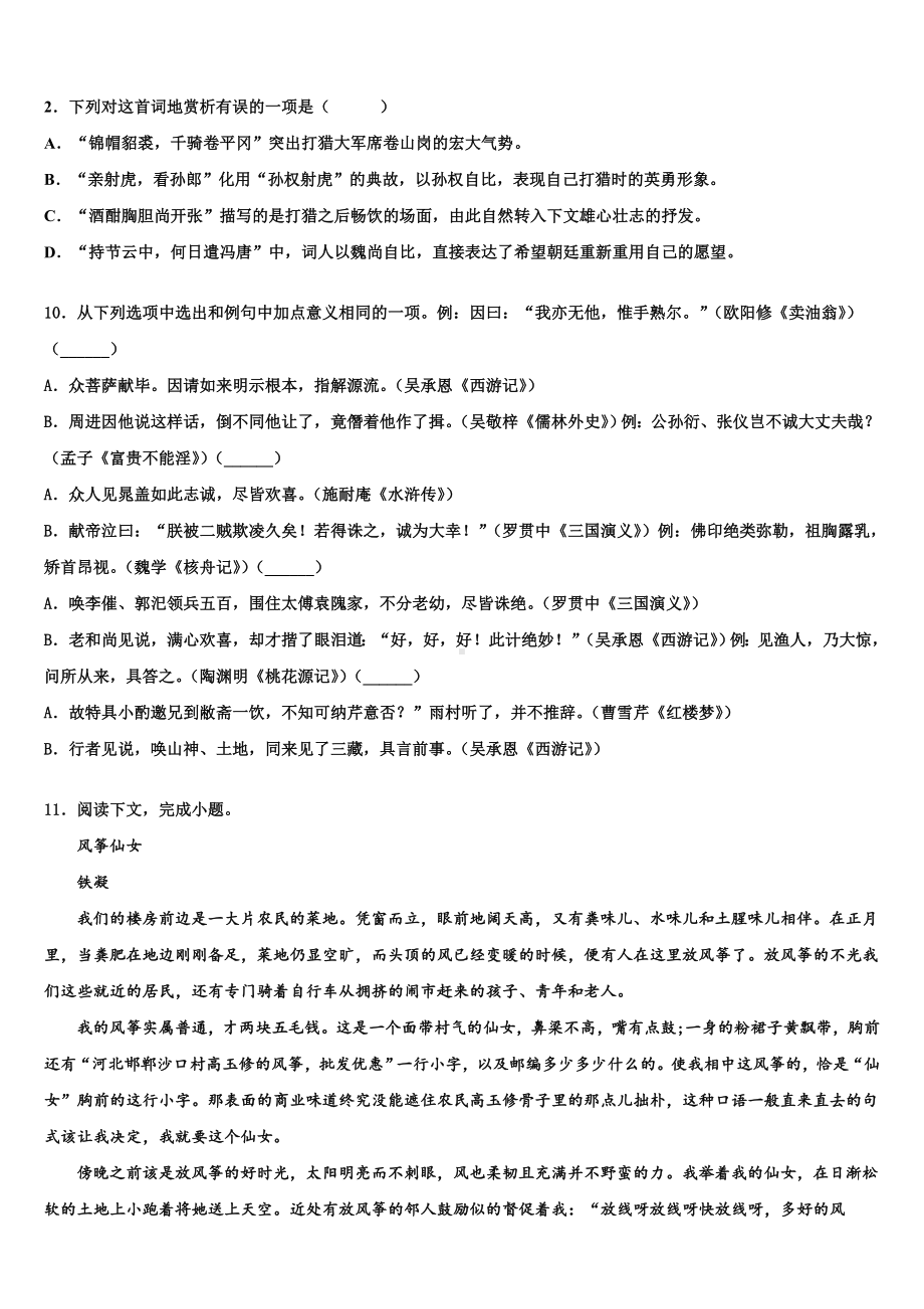 湖北省孝感市孝昌县重点达标名校2022-2023学年中考语文模拟预测题含解析.doc_第3页