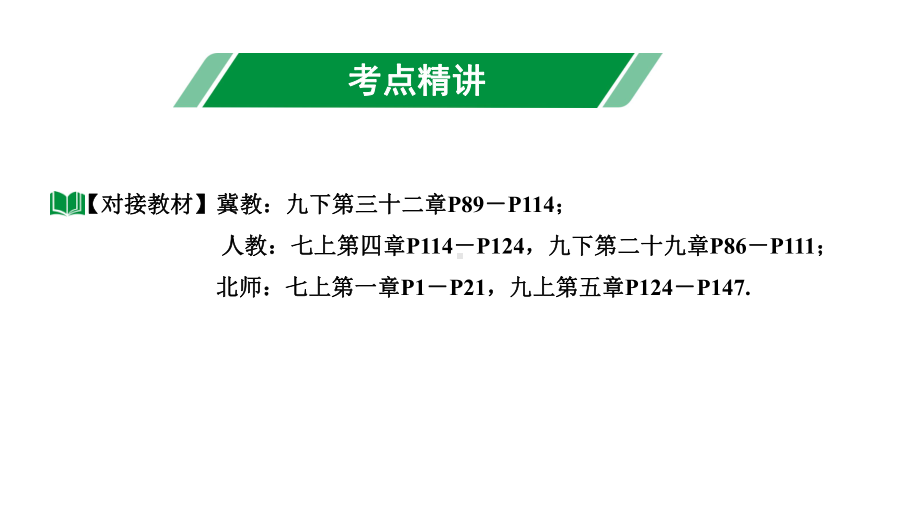 2024河北中考数学一轮中考考点研究 第七章 图形的变化 第一节 视图与投影、立体图形的展开与折叠（课件）.pptx_第3页