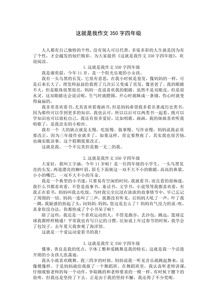 这就是我作文350字四年级.docx_第1页