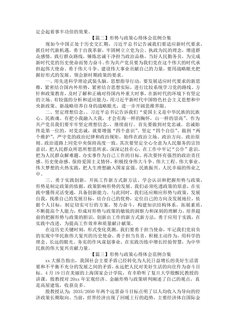 形势与政策心得体会范例合集.docx_第2页