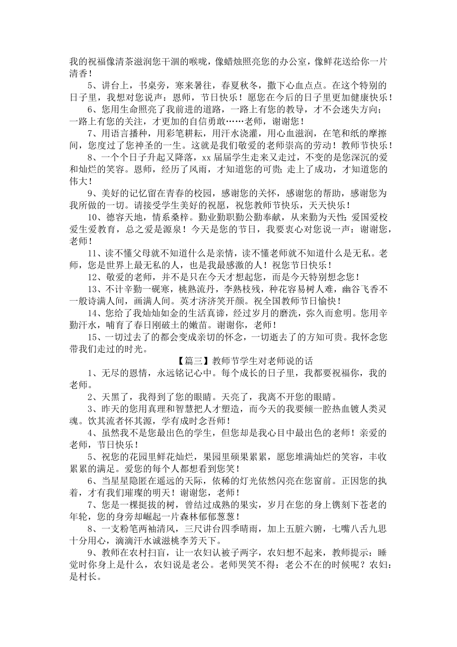 教师节学生对老师说的话三篇.docx_第2页