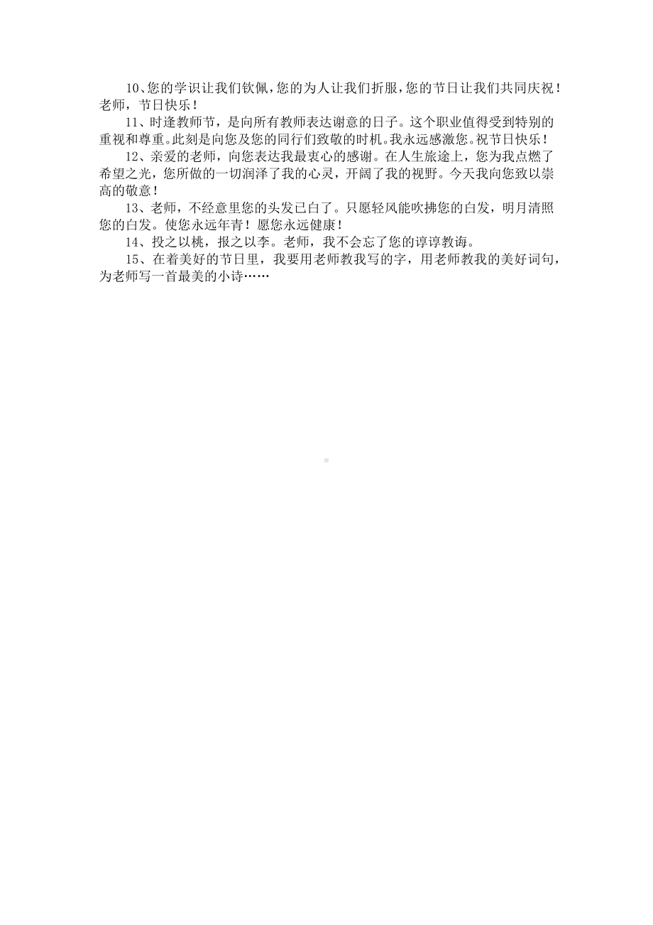 教师节学生对老师说的话三篇.docx_第3页