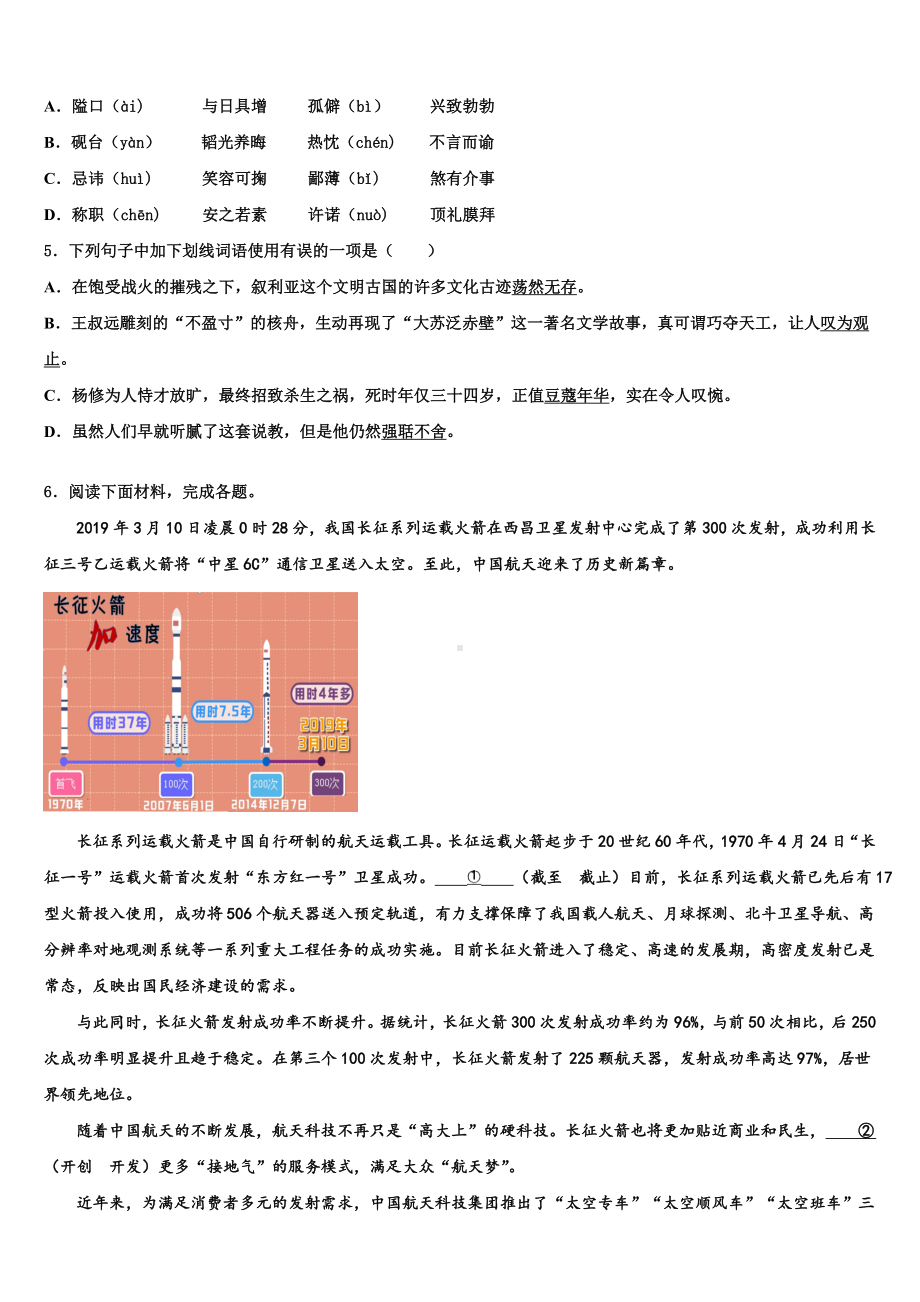 2023届北京市西城区(南区)中考语文模拟精编试卷含解析.doc_第2页