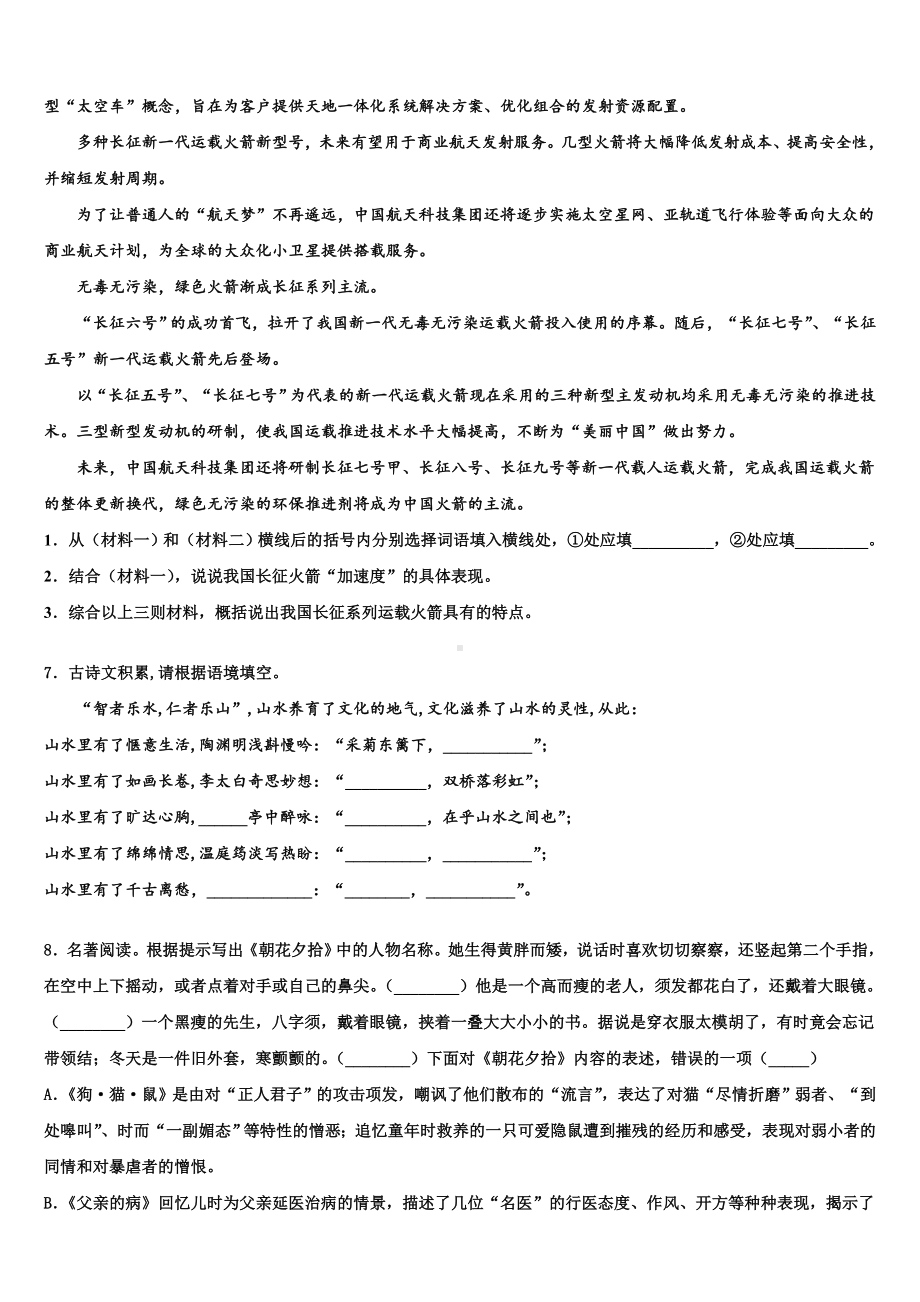 2023届北京市西城区(南区)中考语文模拟精编试卷含解析.doc_第3页