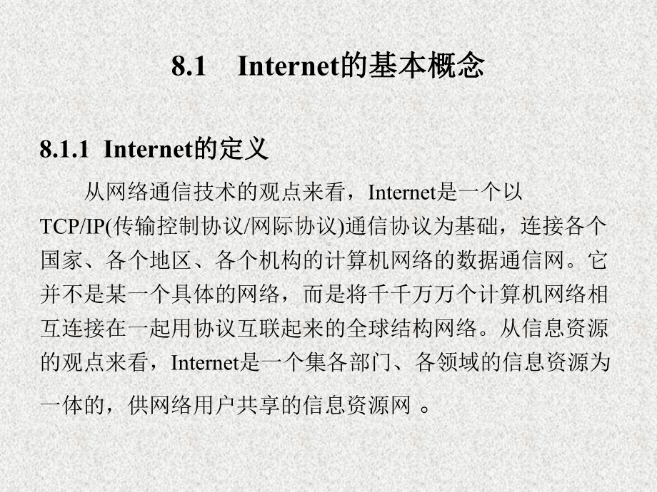 《计算机网络应用教程 》课件第8章.ppt_第2页