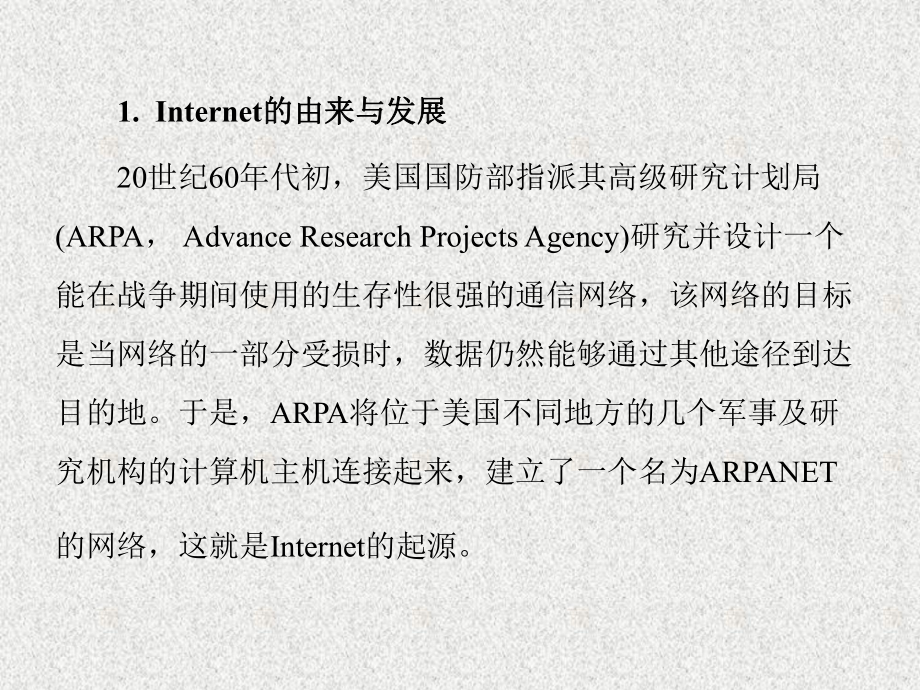 《计算机网络应用教程 》课件第8章.ppt_第3页