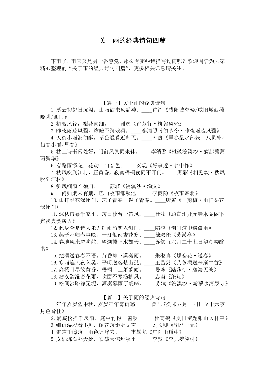 关于雨的经典诗句四篇.docx_第1页