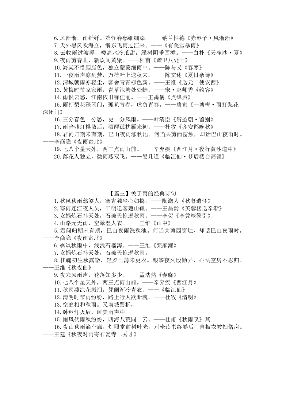 关于雨的经典诗句四篇.docx_第2页