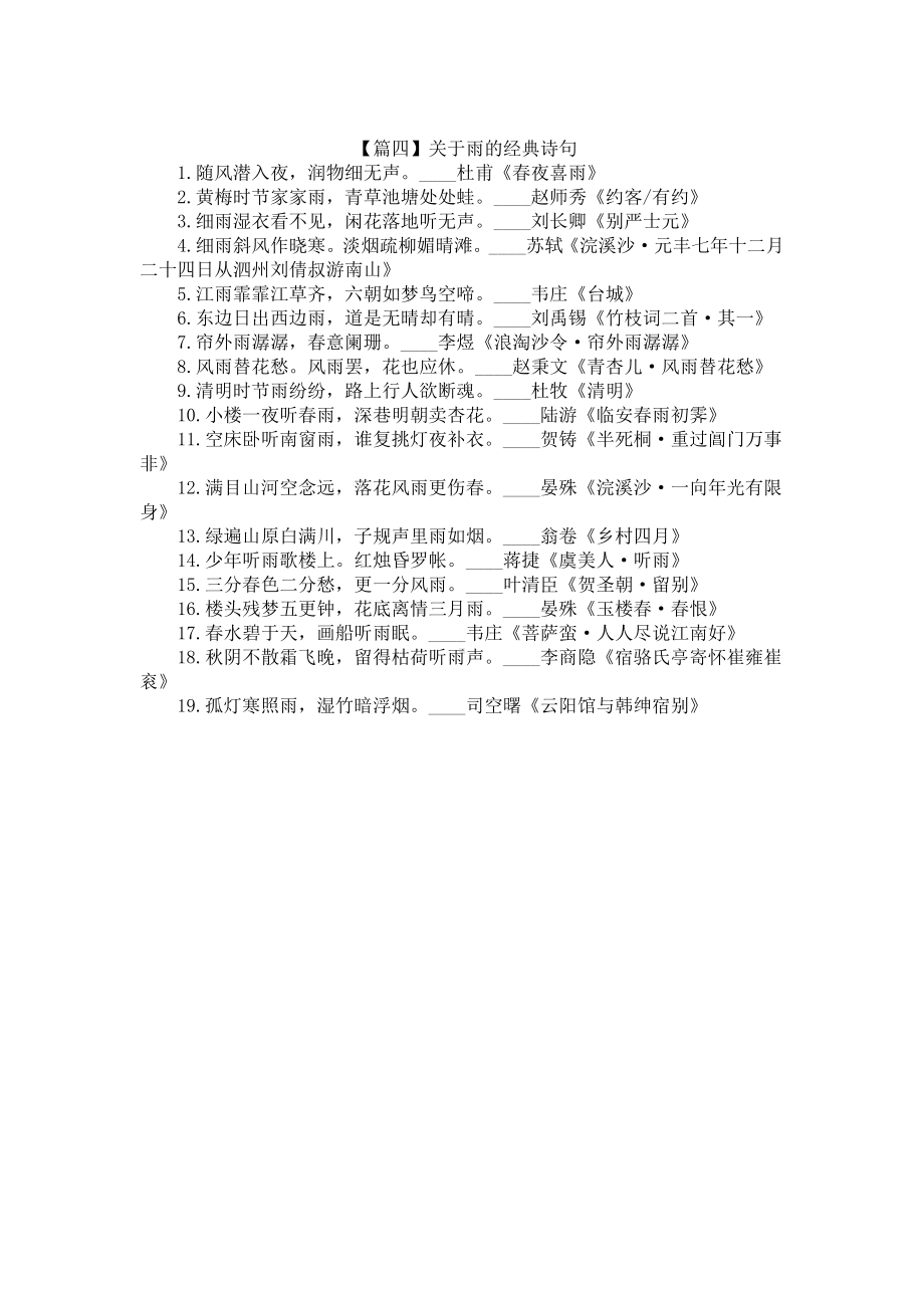 关于雨的经典诗句四篇.docx_第3页