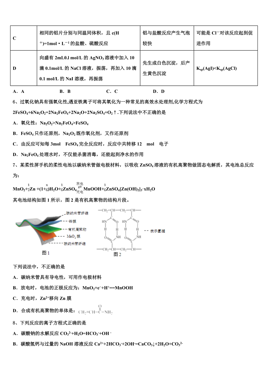 2023-2024学年湖南省永州市宁远县一中高三下学期第六次检测化学试卷含解析.doc_第3页