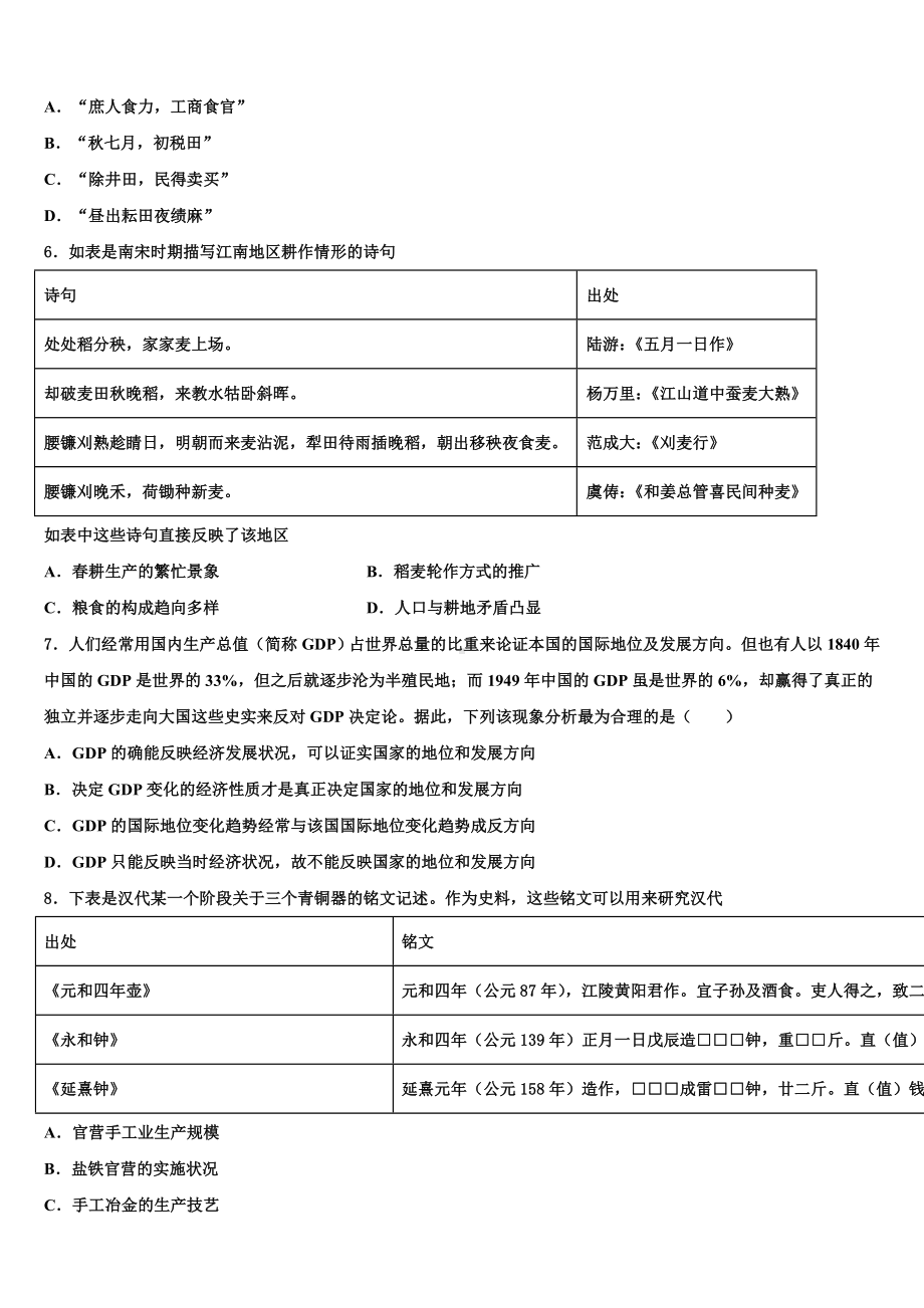 2023-2024学年黑龙江省鹤岗市一中高考历史倒计时模拟卷含解析.doc_第2页