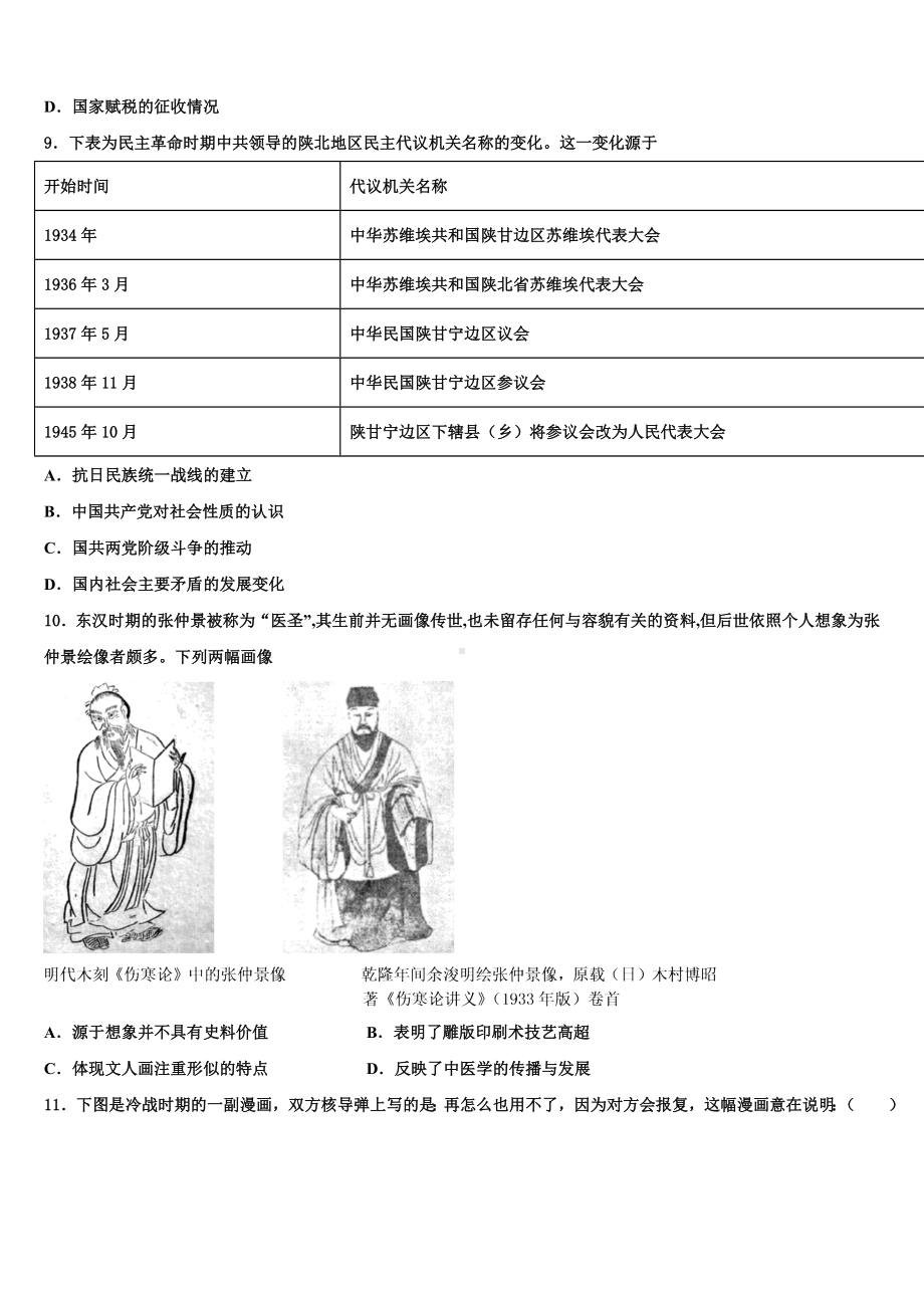 2023-2024学年黑龙江省鹤岗市一中高考历史倒计时模拟卷含解析.doc_第3页