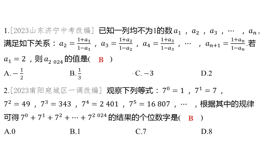 2024河南中考数学二轮专题复习 规律探究题 课件.pptx_第3页