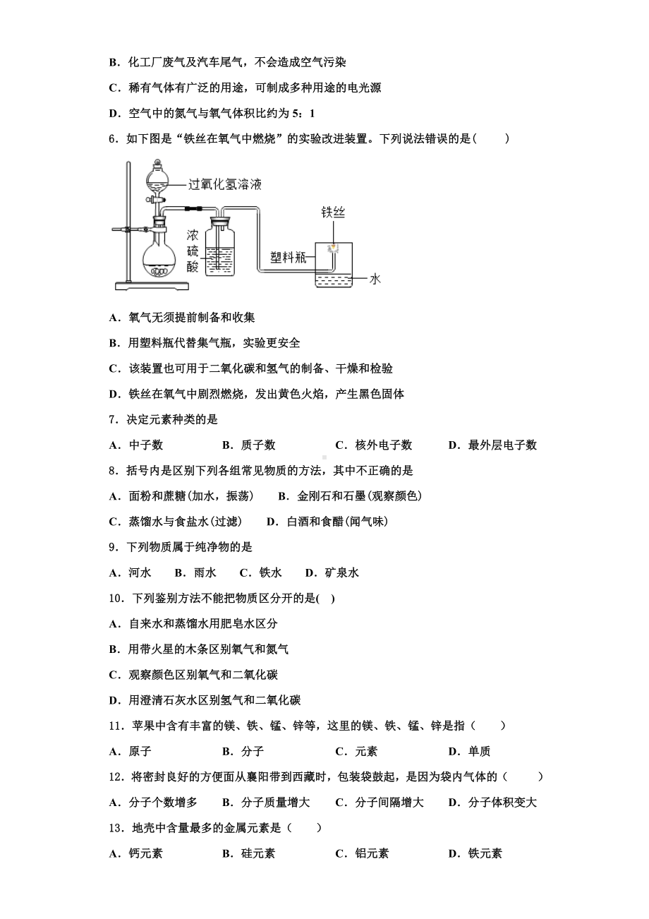 2023年山东省东营市垦利区六校化学九上期中经典试题含解析.doc_第2页