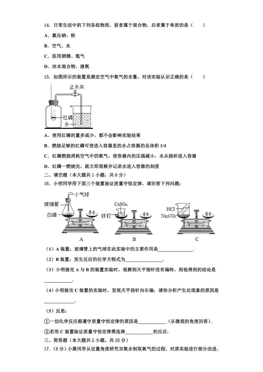 2023年山东省东营市垦利区六校化学九上期中经典试题含解析.doc_第3页