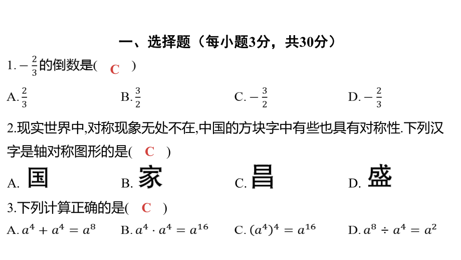 2024河南中考数学三轮冲刺复习专题 选填题保分小卷合集二合一(5、6) 课件.pptx_第2页