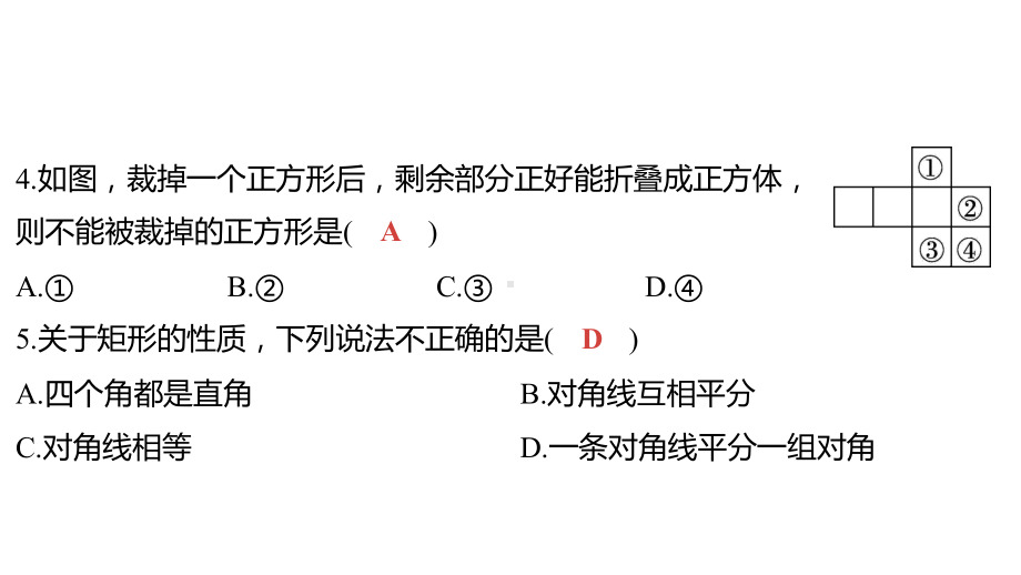 2024河南中考数学三轮冲刺复习专题 选填题保分小卷合集二合一(5、6) 课件.pptx_第3页