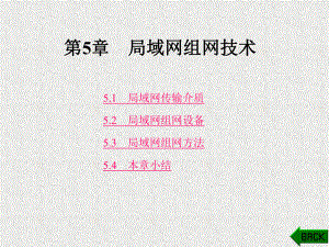 《计算机网络应用教程 》课件第5章.ppt