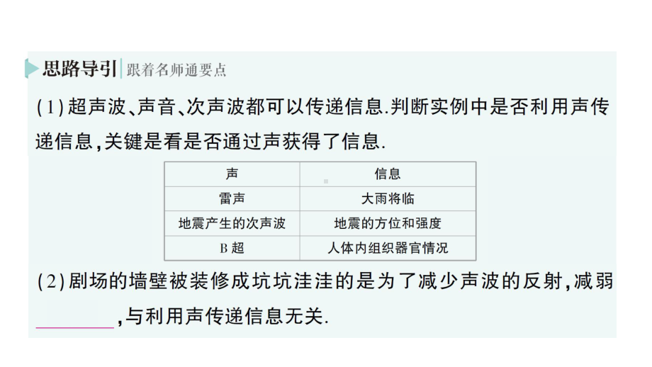 初中物理新人教版八年级上册第二章第3节 声的利用作业课件2024秋.pptx_第3页