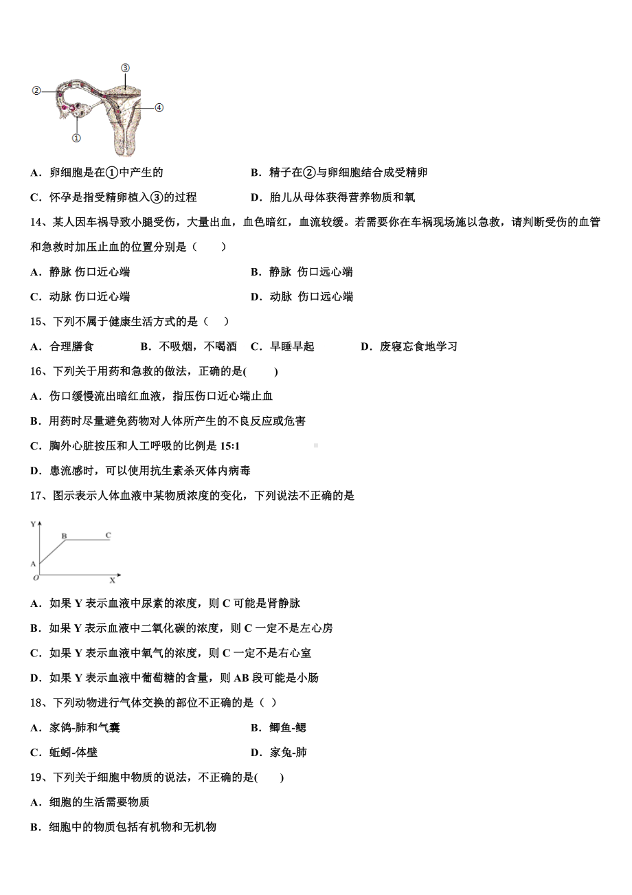 2023届四川省达川区市级名校中考生物考前最后一卷含解析.doc_第3页