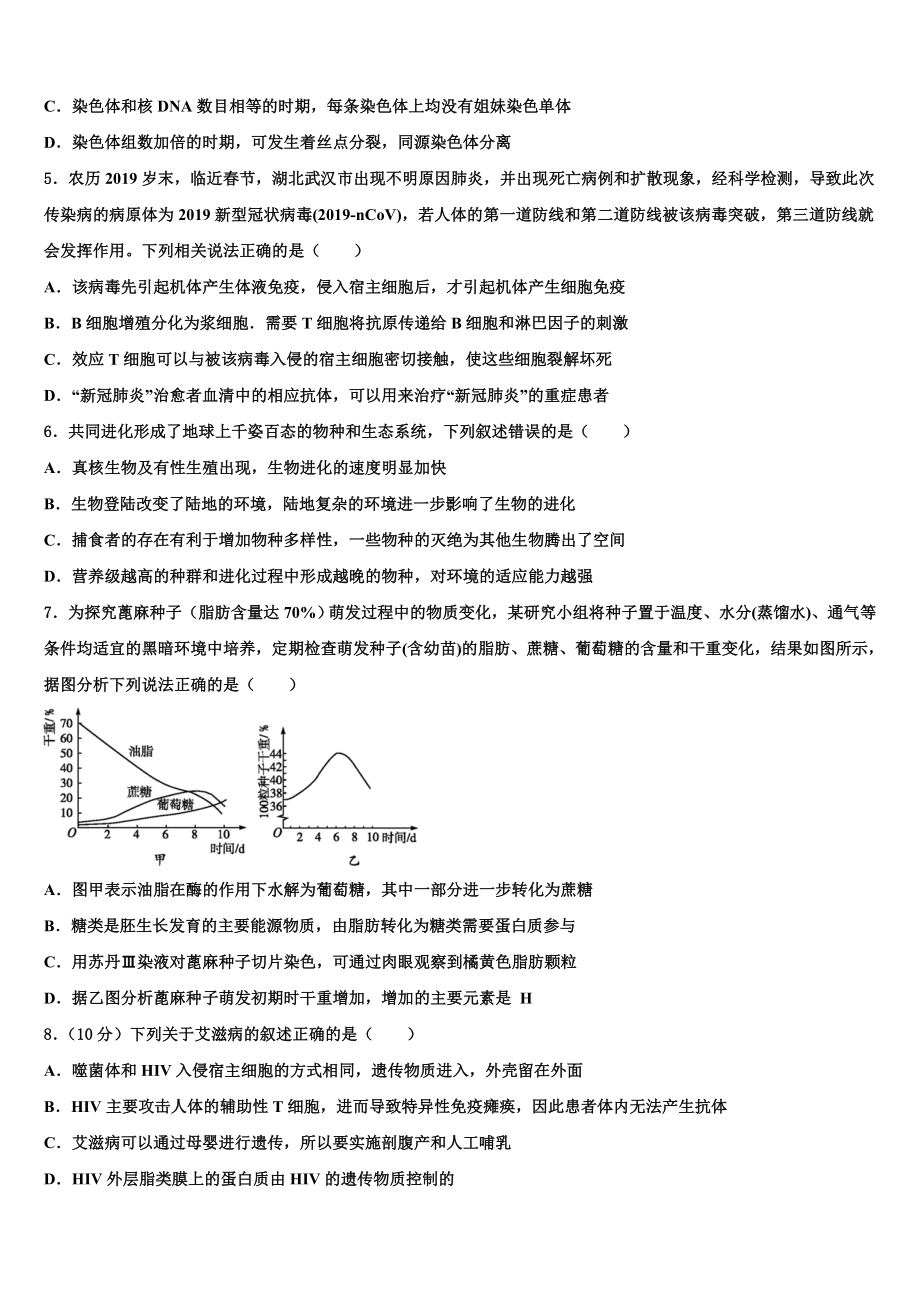 2024届陕西省渭南中学高三压轴卷生物试卷含解析.doc_第2页