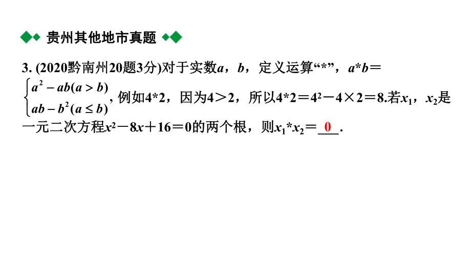 2024贵州中考数学一轮知识点复习 第7讲一元二次方程及其应用（课件）.pptx_第3页