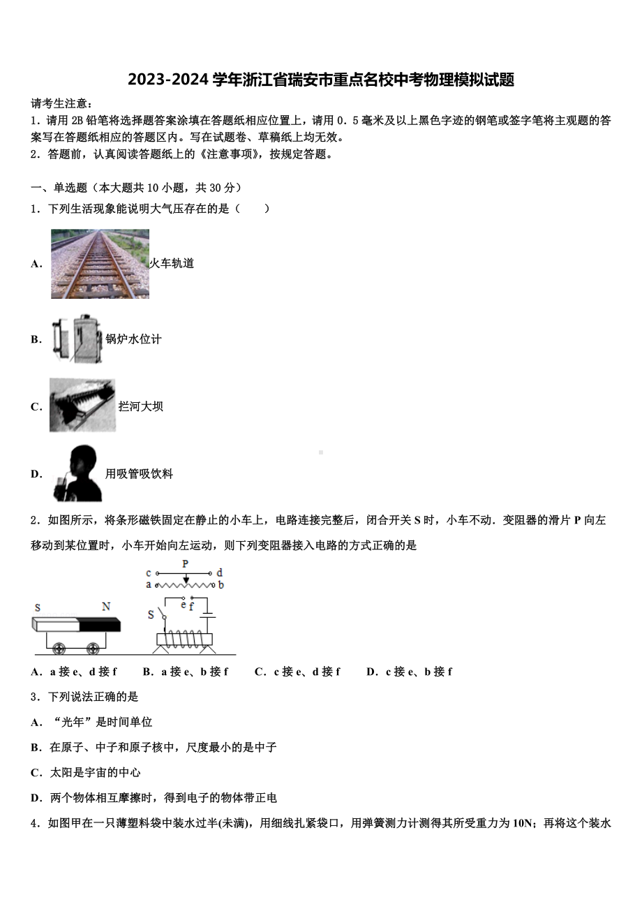 2023-2024学年浙江省瑞安市重点名校中考物理模拟试题含解析.doc_第1页