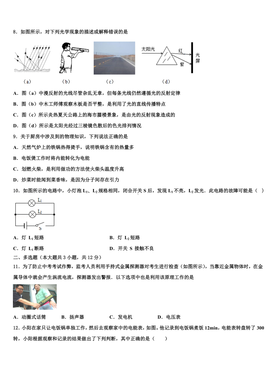 2023-2024学年浙江省瑞安市重点名校中考物理模拟试题含解析.doc_第3页