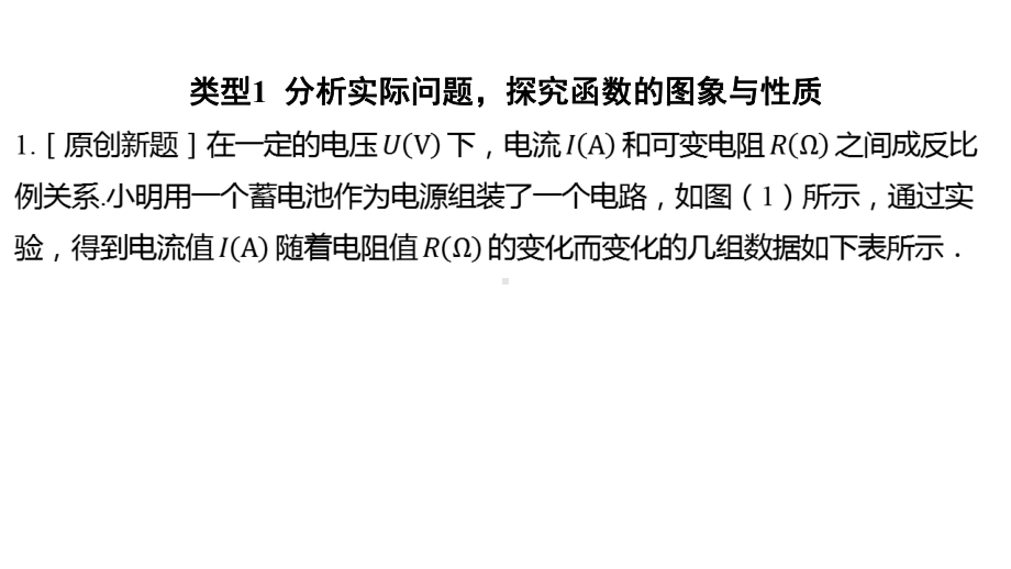 2024河南中考数学微专题复习 新函数图象与性质的探究 课件.pptx_第2页