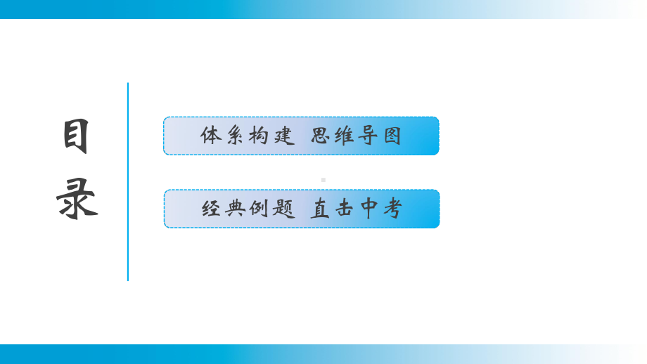 2025年云南中考道德与法治一轮复习 主题4　革命传统教育考点1中国共产党.pptx_第2页