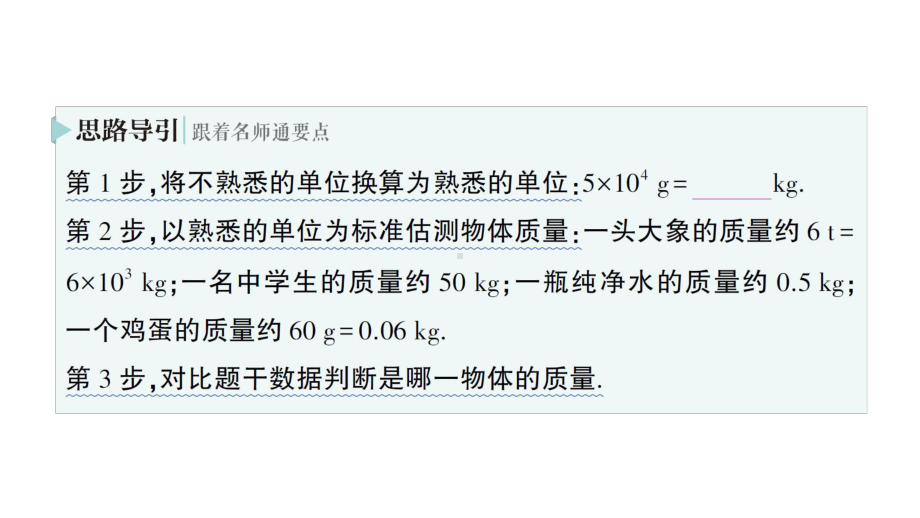 初中物理新人教版八年级上册第六章第1节 质量作业课件2024秋.pptx_第3页