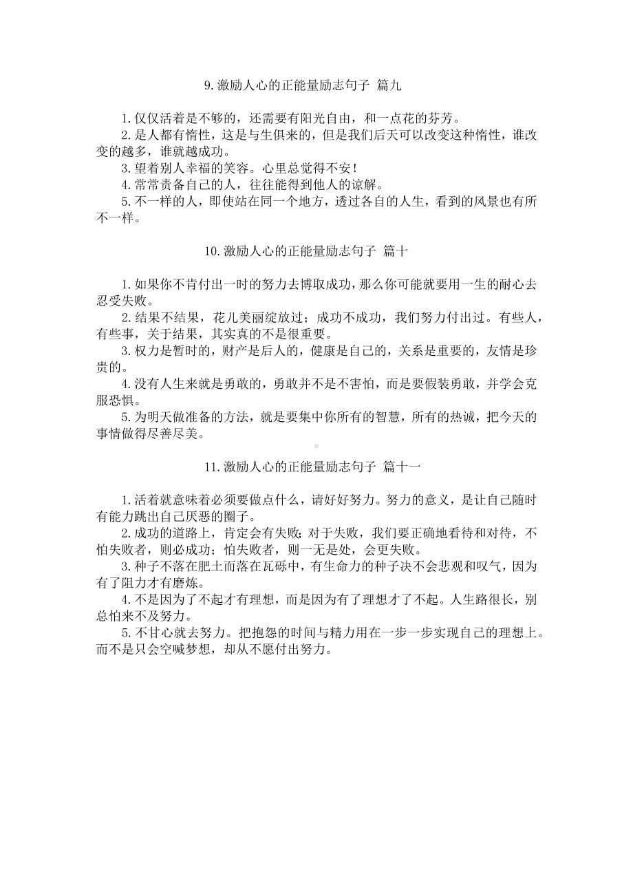 激励人心的正能量励志句子（精选11篇）.docx_第3页