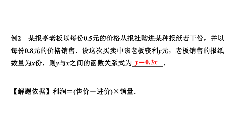 2024贵州中考数学一轮知识点复习 第12讲 一次函数的实际应用（课件）.pptx_第3页