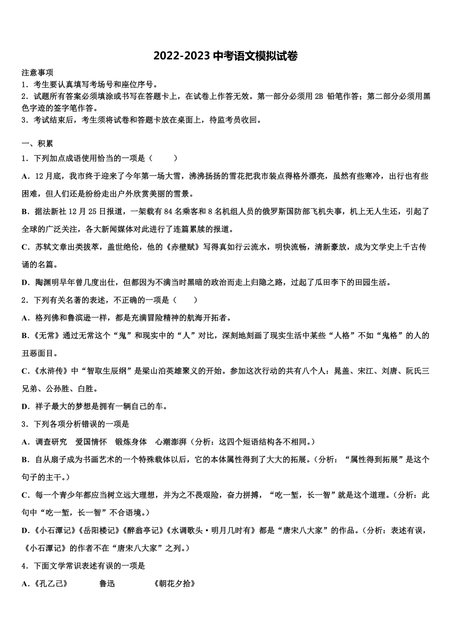 江西省抚州市宜黄县2023年中考语文模拟精编试卷含解析.doc_第1页