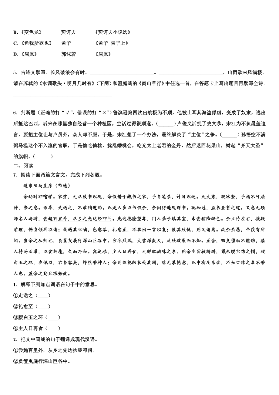 江西省抚州市宜黄县2023年中考语文模拟精编试卷含解析.doc_第2页