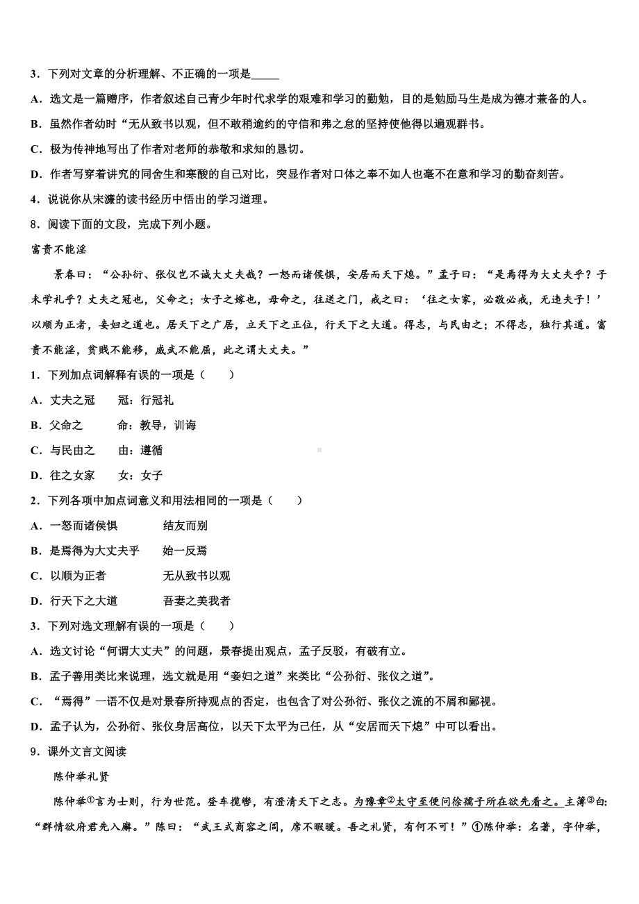 江西省抚州市宜黄县2023年中考语文模拟精编试卷含解析.doc_第3页