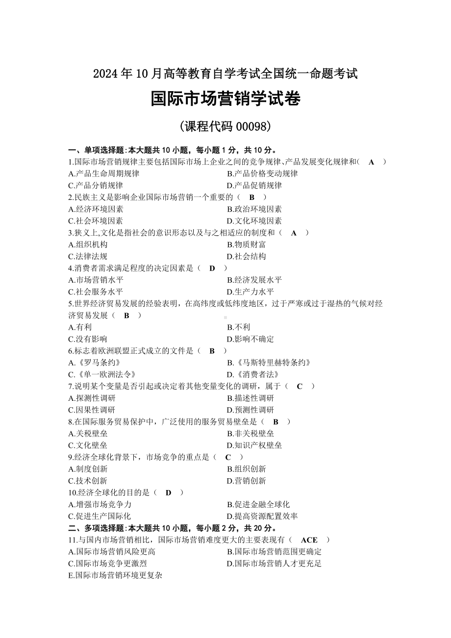 2024年10月自考00098国际市场营销学试题及标准答案.docx_第1页