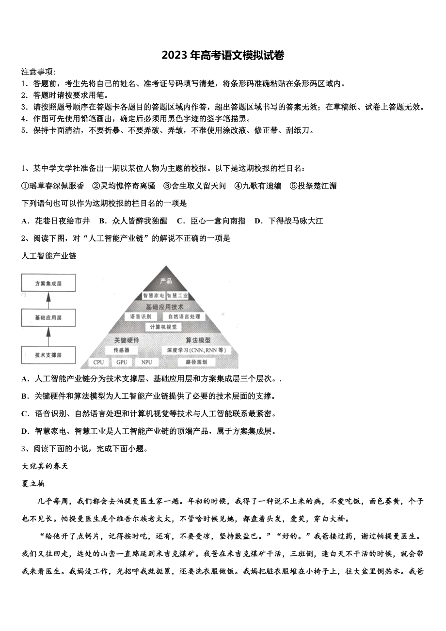 江苏省扬州市江都区丁沟中学2022-2023学年高考冲刺语文模拟试题含解析.doc_第1页