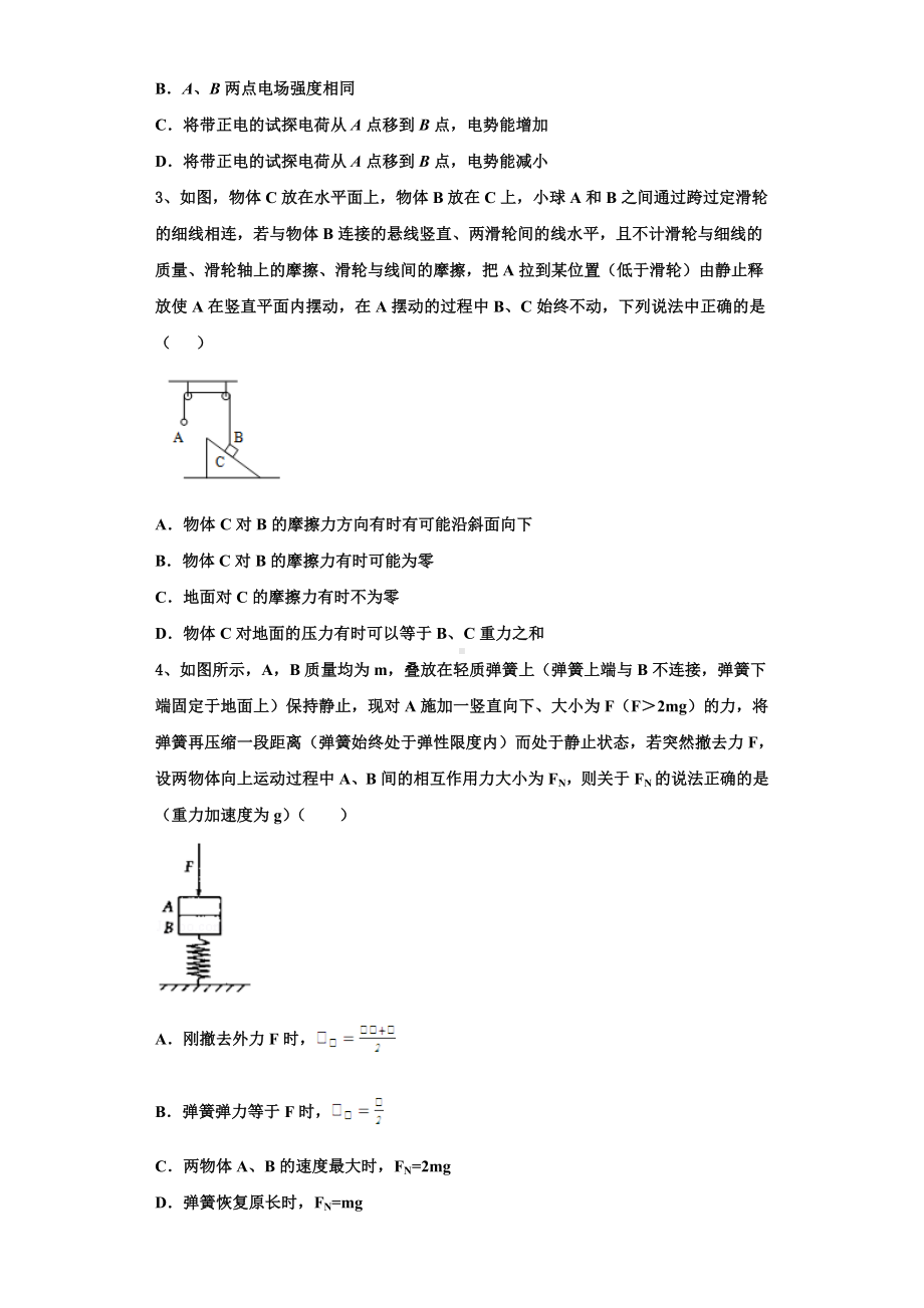 2023年湖南省双峰县一中物理高三上期末复习检测试题含解析.doc_第2页