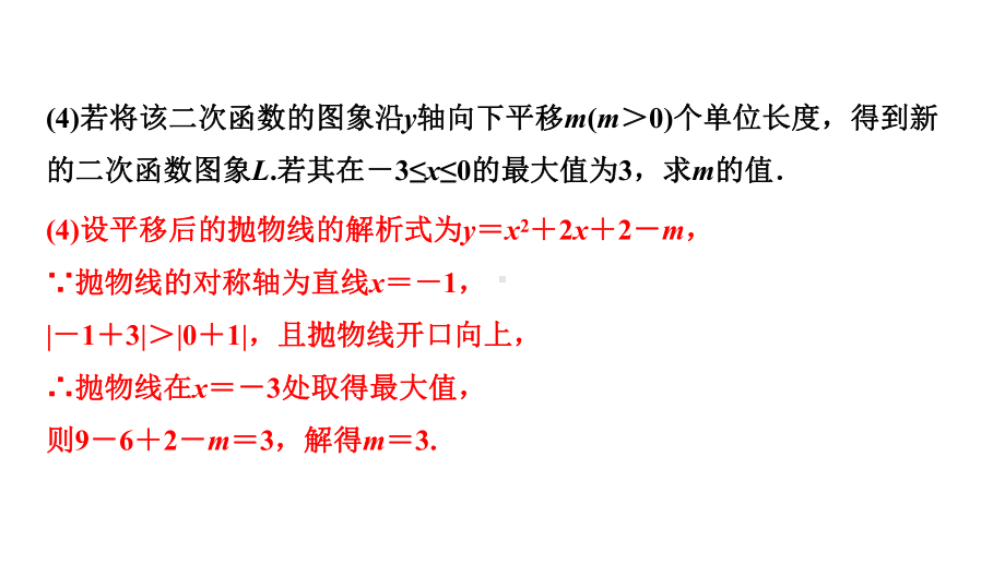 2024贵州中考数学一轮知识点复习 第17讲 二次函数性质综合题（课件）.pptx_第2页