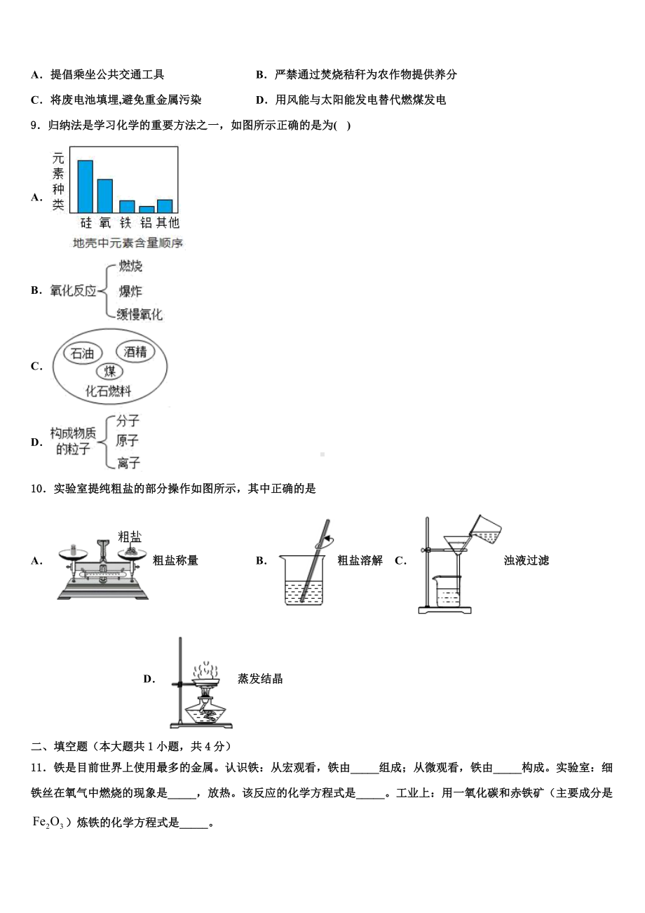 重庆市綦江区市级名校2022-2023学年中考三模化学试题含解析.doc_第2页