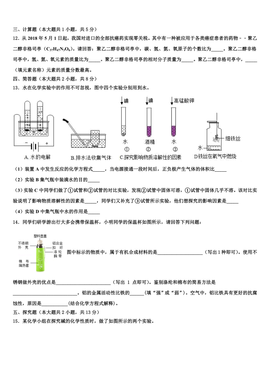 重庆市綦江区市级名校2022-2023学年中考三模化学试题含解析.doc_第3页