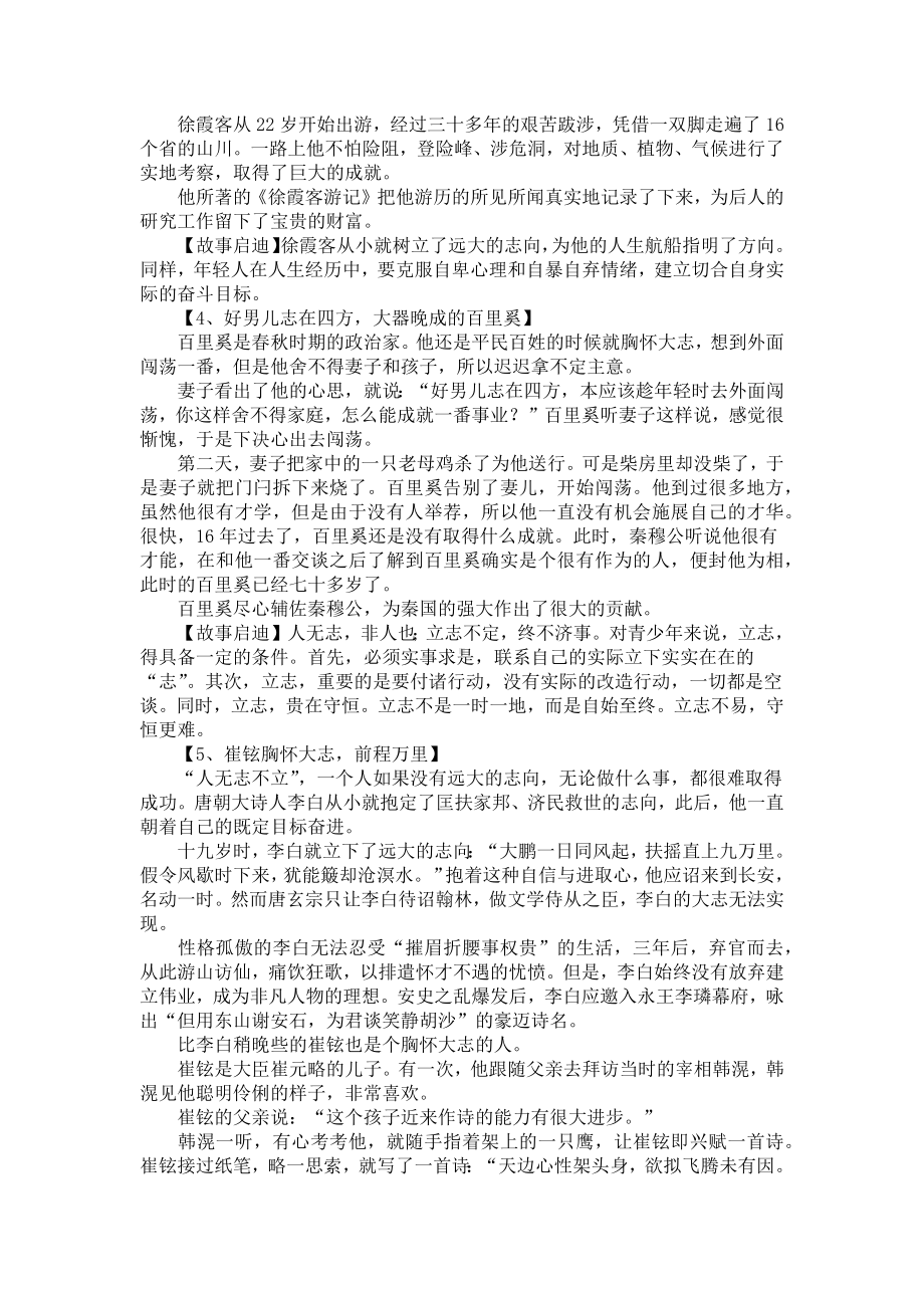 中国传统文化励志小故事（七则）.docx_第2页