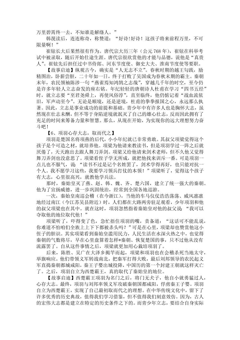 中国传统文化励志小故事（七则）.docx_第3页