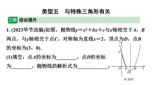 2024广东考数学二轮中考题型研究 类型五 与特殊三角形有关（课件）.pptx