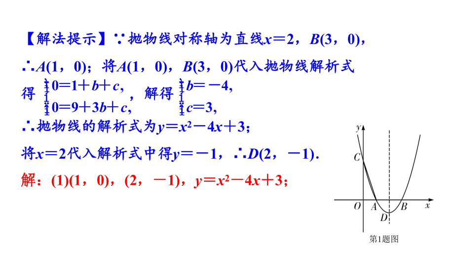 2024广东考数学二轮中考题型研究 类型五 与特殊三角形有关（课件）.pptx_第2页