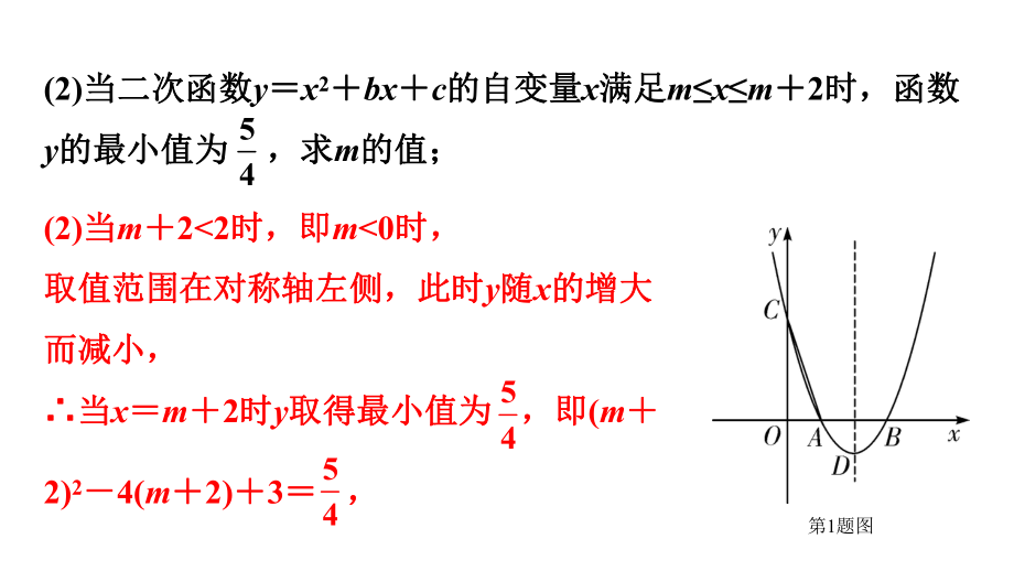 2024广东考数学二轮中考题型研究 类型五 与特殊三角形有关（课件）.pptx_第3页