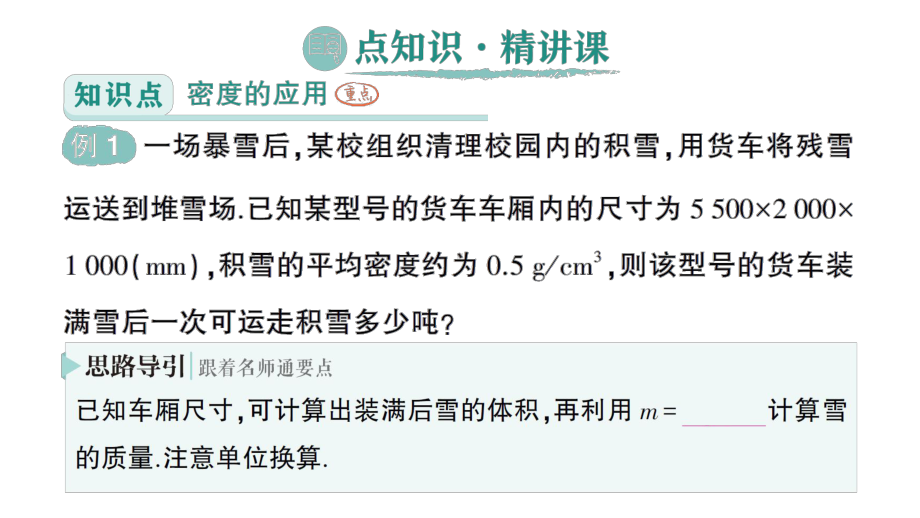 初中物理新人教版八年级上册第六章第4节 密度的应用作业课件2024秋.pptx_第2页